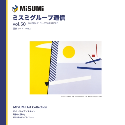 ミスミグループ通信 Vol.50