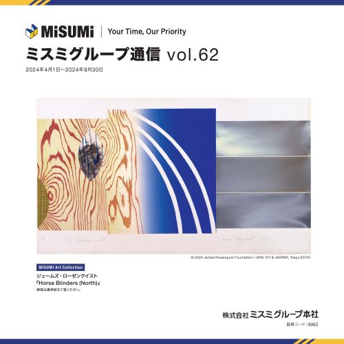 ミスミグループ通信 Vol.62