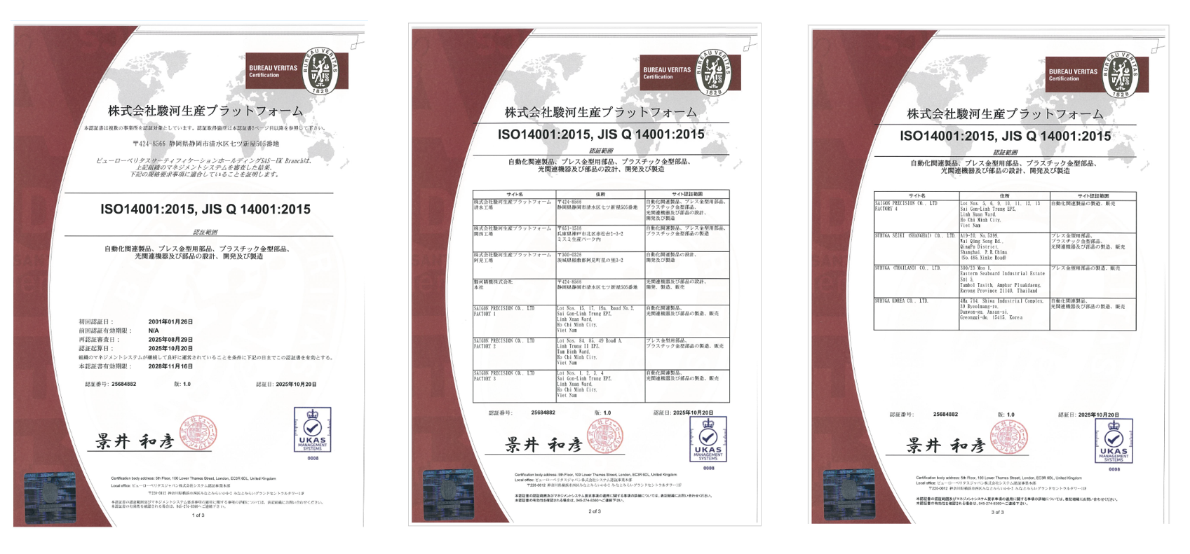 ISO14001取得状況